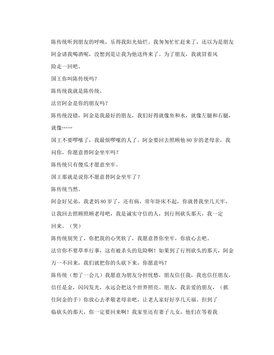 诚信是金（独幕剧）_第3页