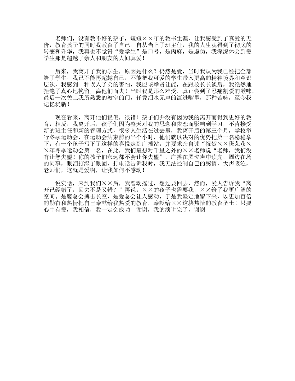 班主任师德演讲稿——只要心中有爱_第2页