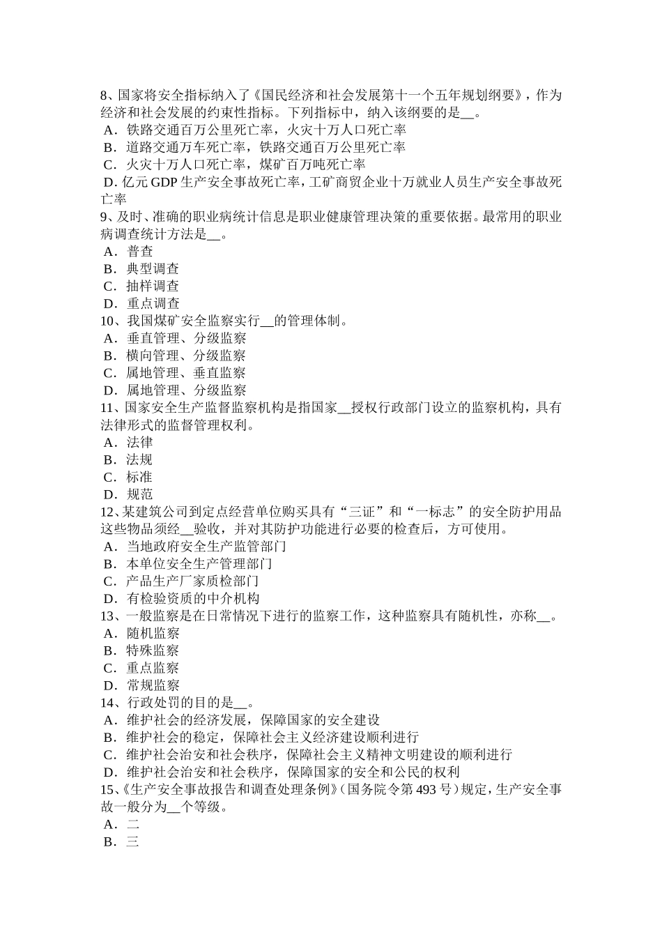 2017年江苏省安全工程师安全生产法：边长在150厘米以上的洞口防护考试试卷_第2页