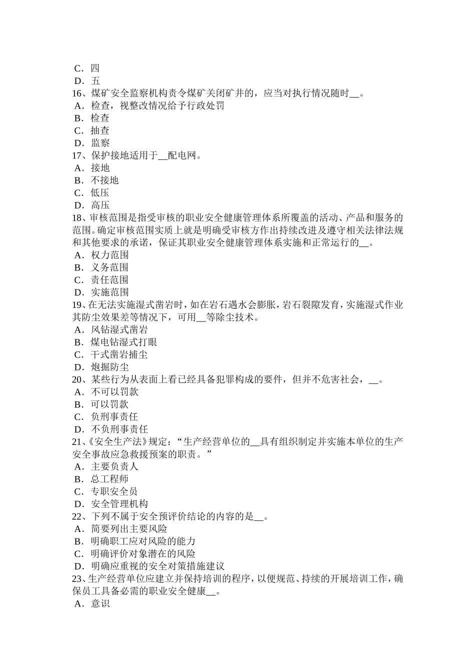 2017年江苏省安全工程师安全生产法：边长在150厘米以上的洞口防护考试试卷_第3页