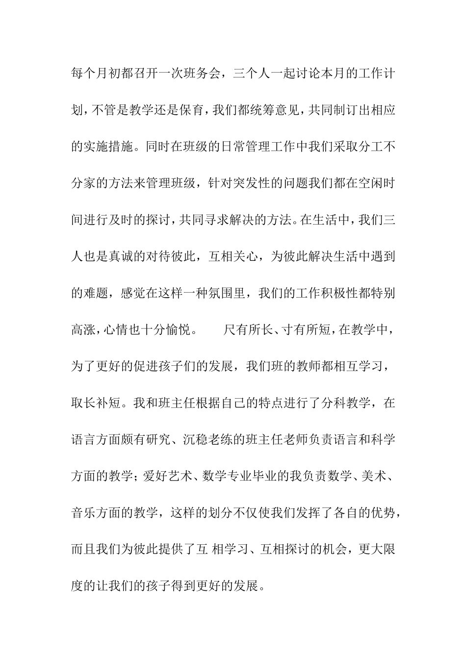 幼儿园班级管理的几点有效措施_第2页