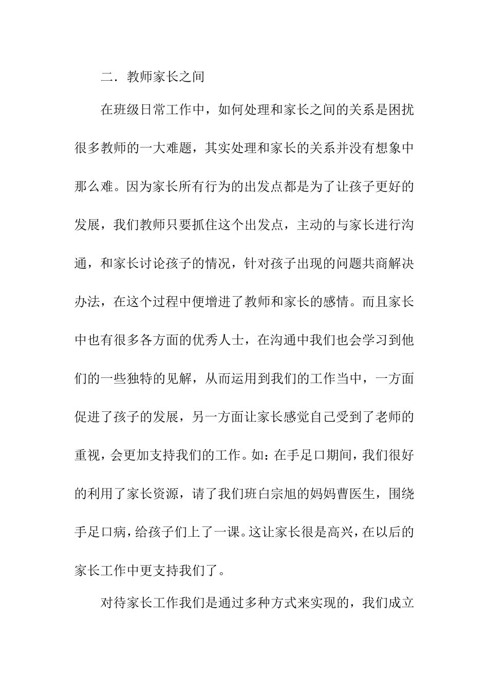 幼儿园班级管理的几点有效措施_第3页