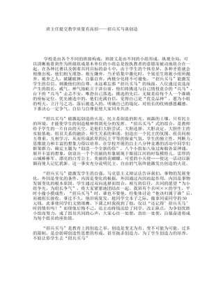 班主任提交教学质量有高招——招兵买马谈创造