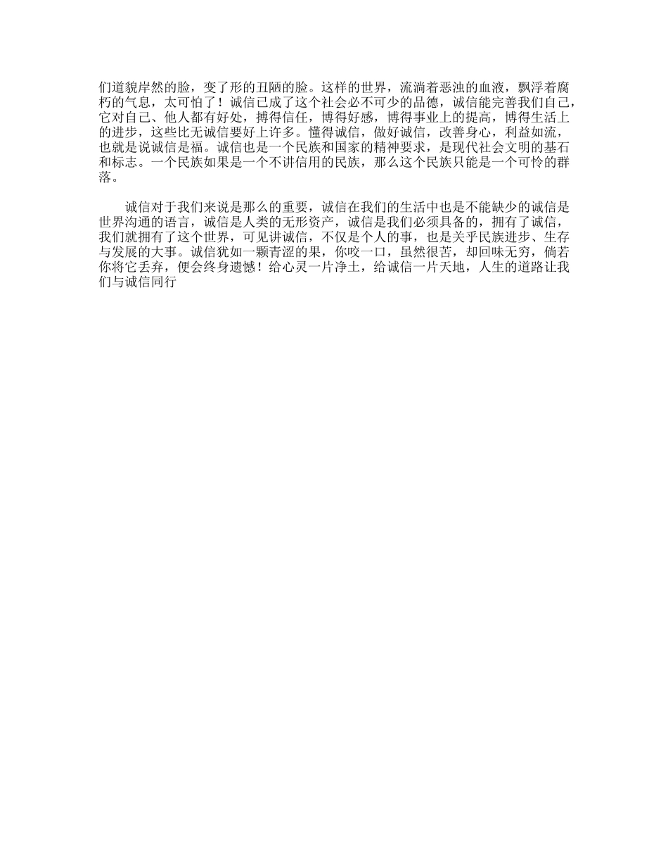 诚信演讲稿——诚信，守住心灵的契约_第2页