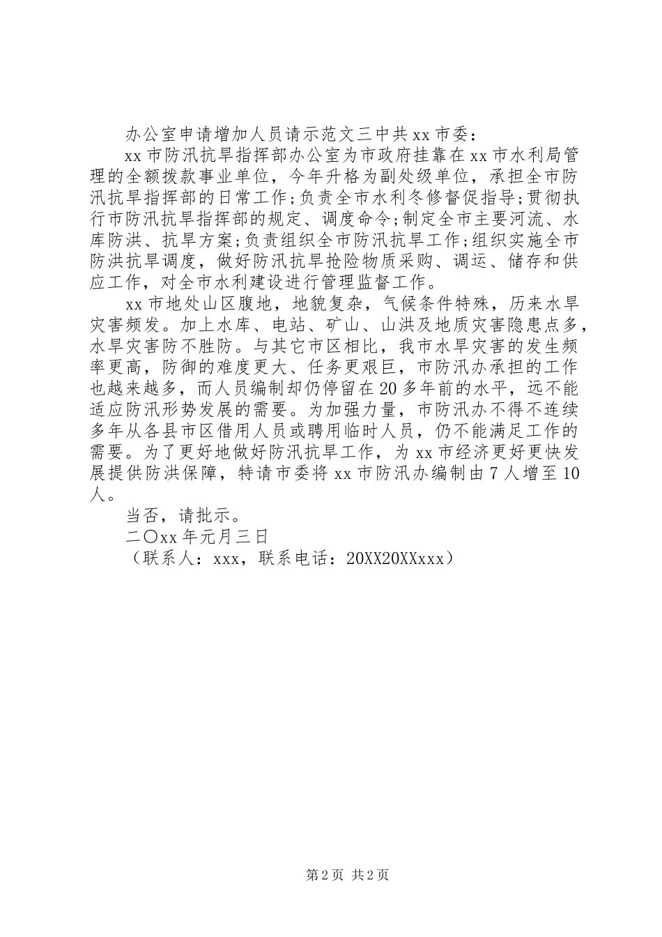 办公室申请增加人员请示范文_第2页