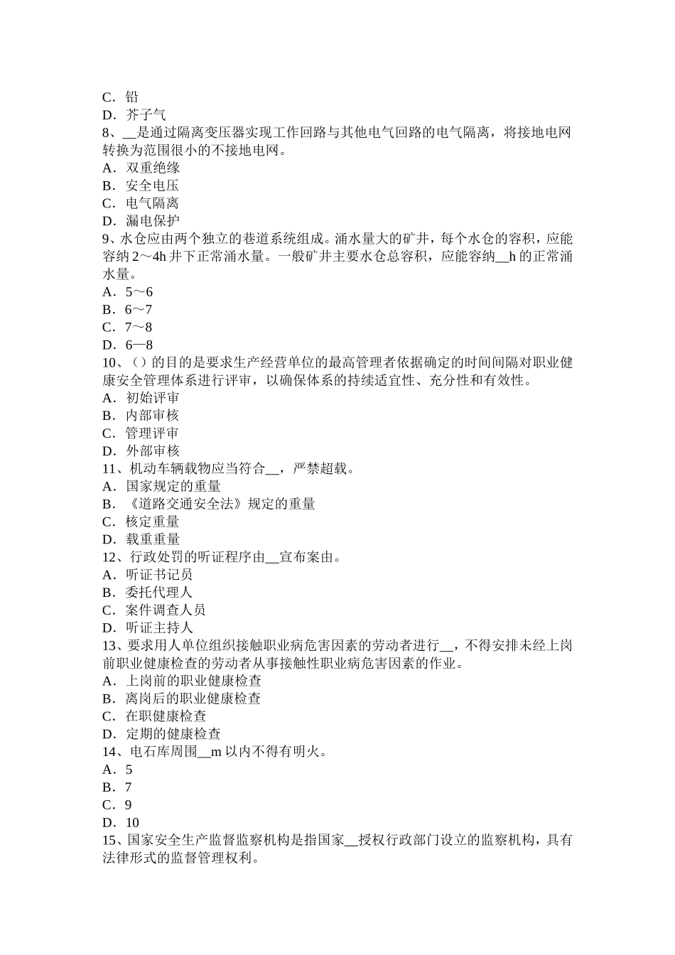 2017年宁夏省安全工程师安全生产：建筑施工钢筋弯曲机操作规程模拟试题_第2页