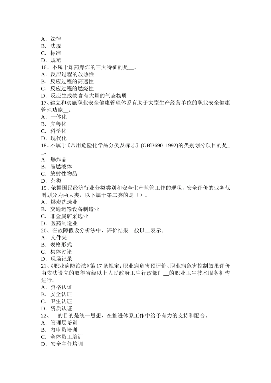 2017年宁夏省安全工程师安全生产：建筑施工钢筋弯曲机操作规程模拟试题_第3页