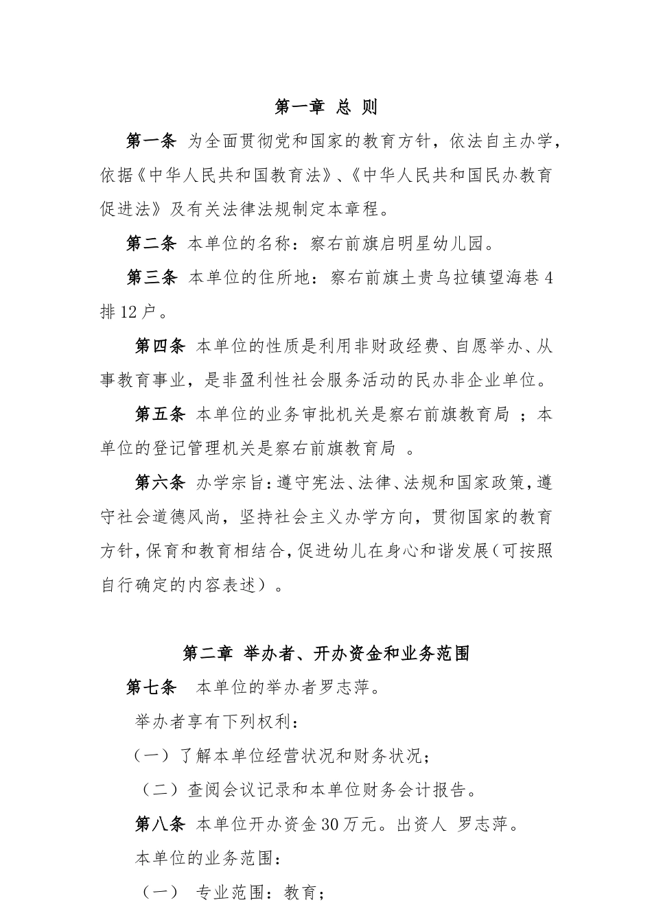 幼儿园办园章程_第1页