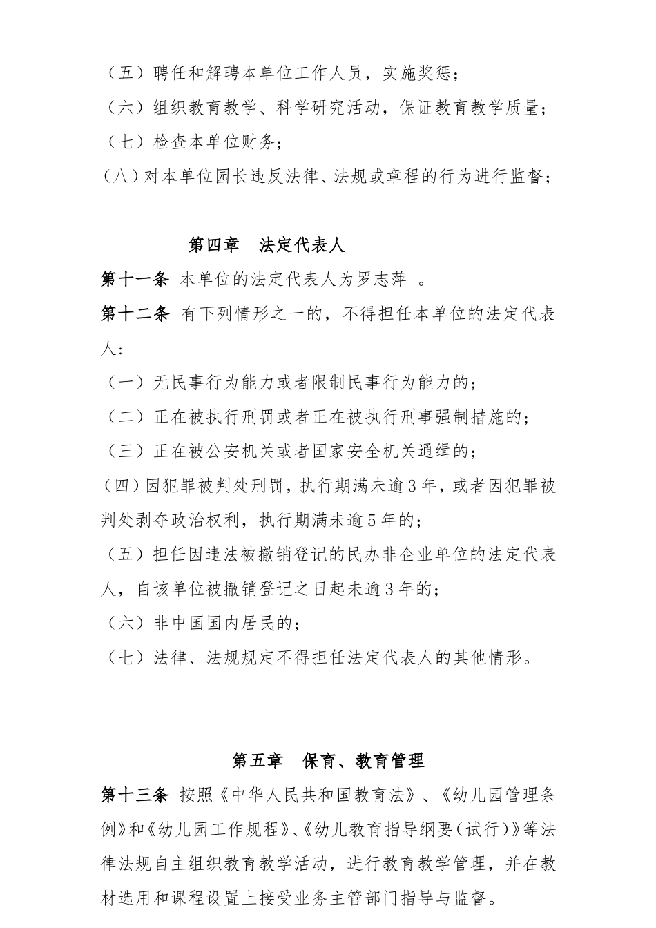 幼儿园办园章程_第3页