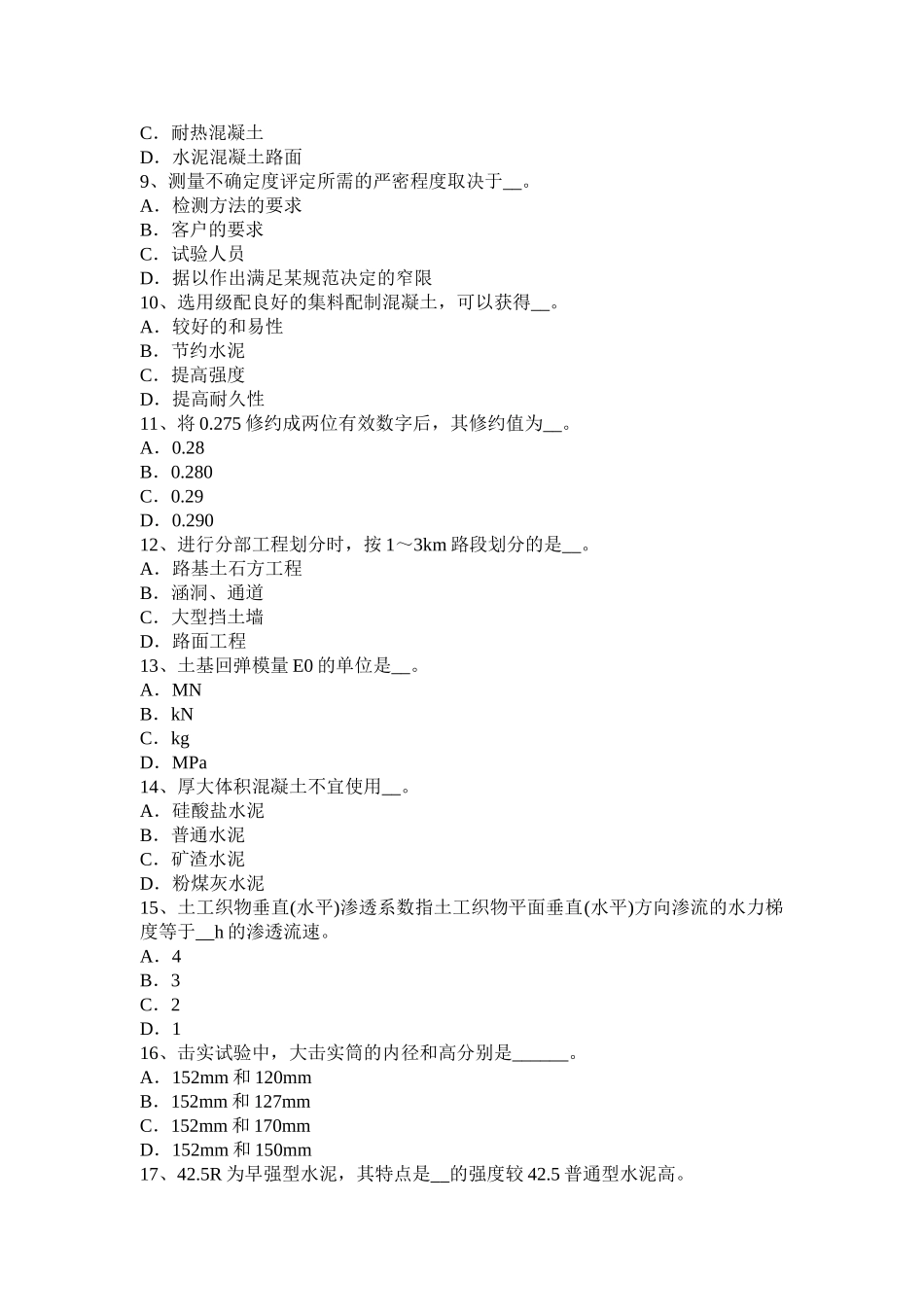 2017年宁夏省公路工程试验检测员沥青混合材料考试试卷_第2页