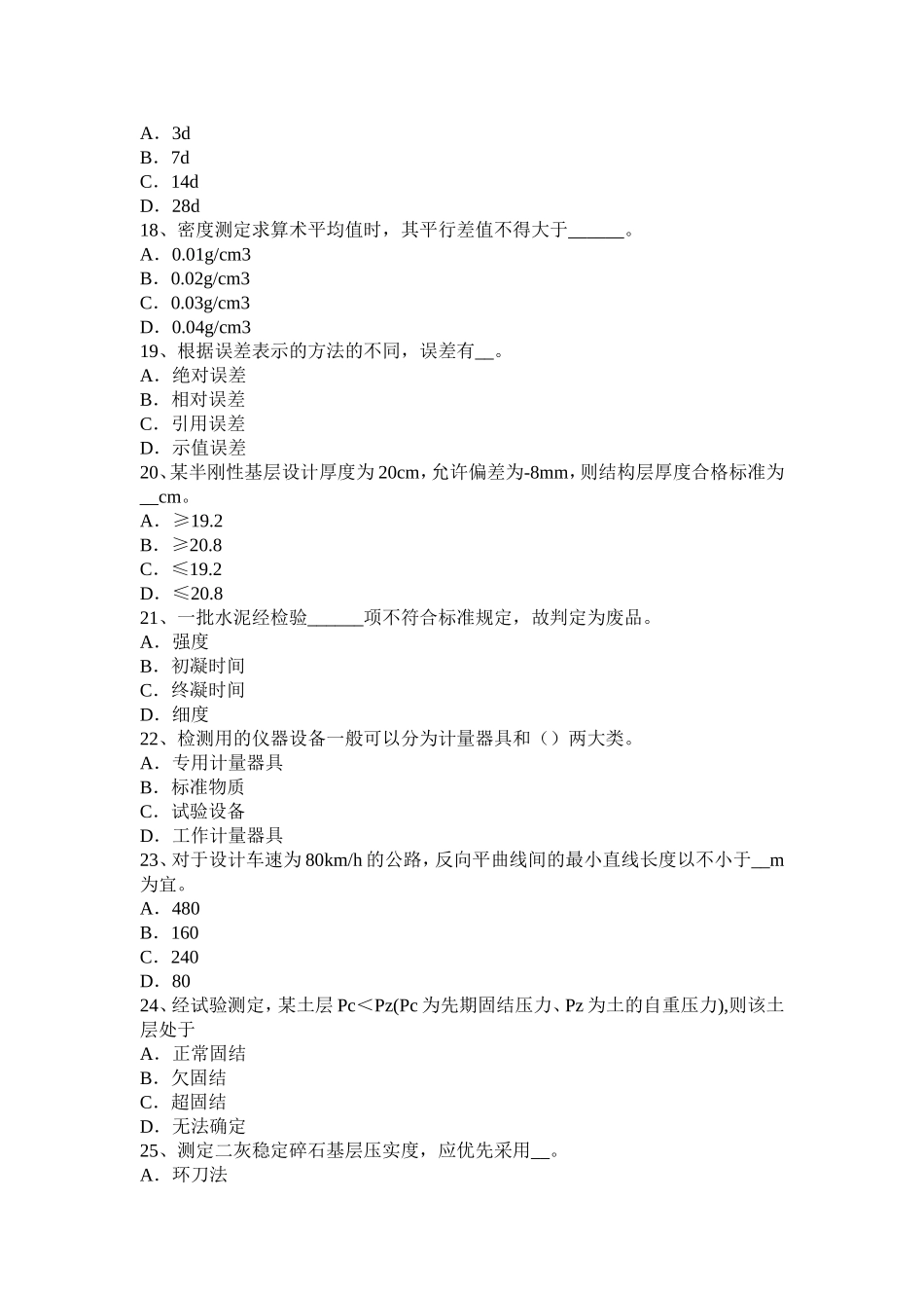 2017年宁夏省公路工程试验检测员沥青混合材料考试试卷_第3页