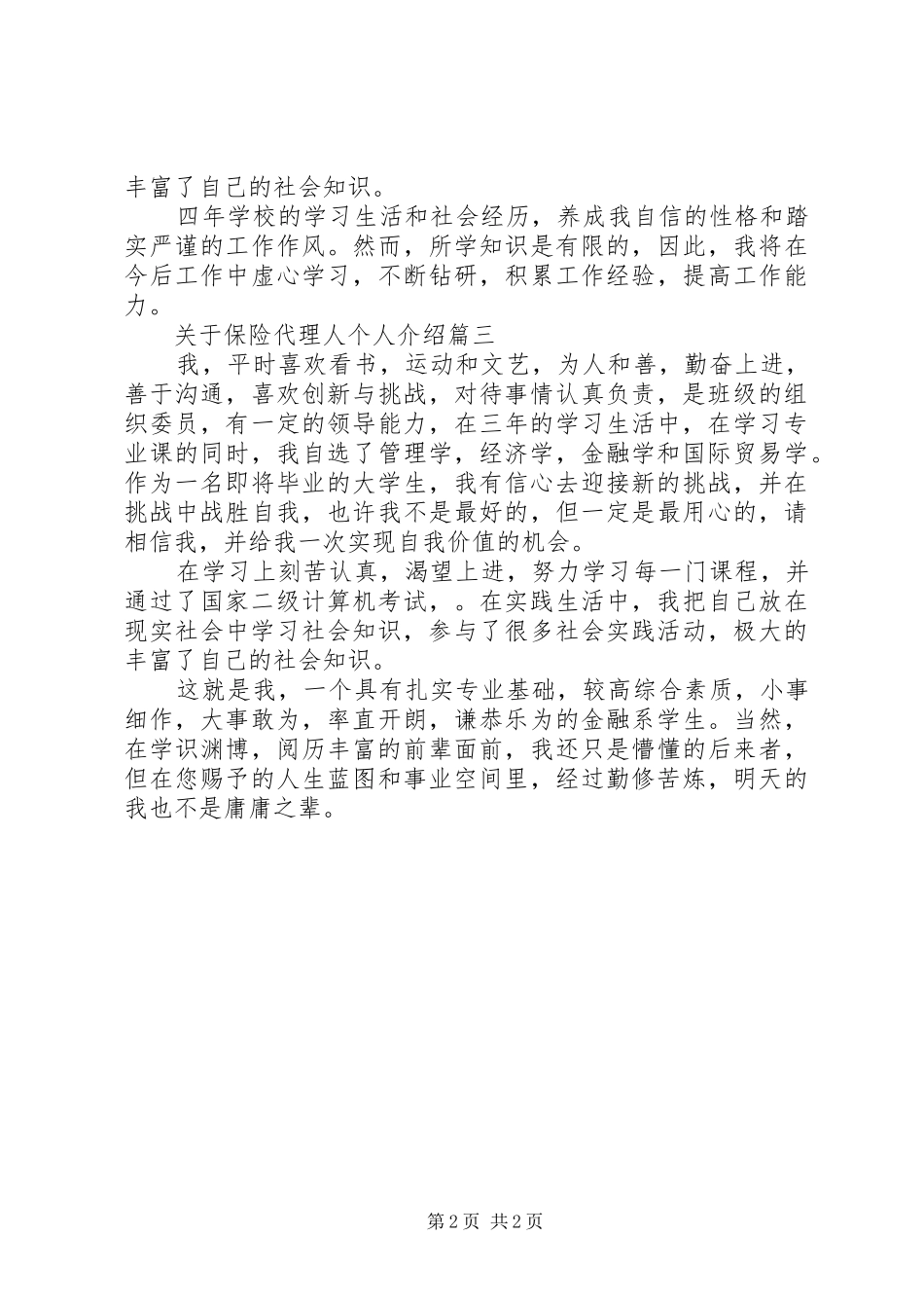 保险代理人个人介绍_第2页