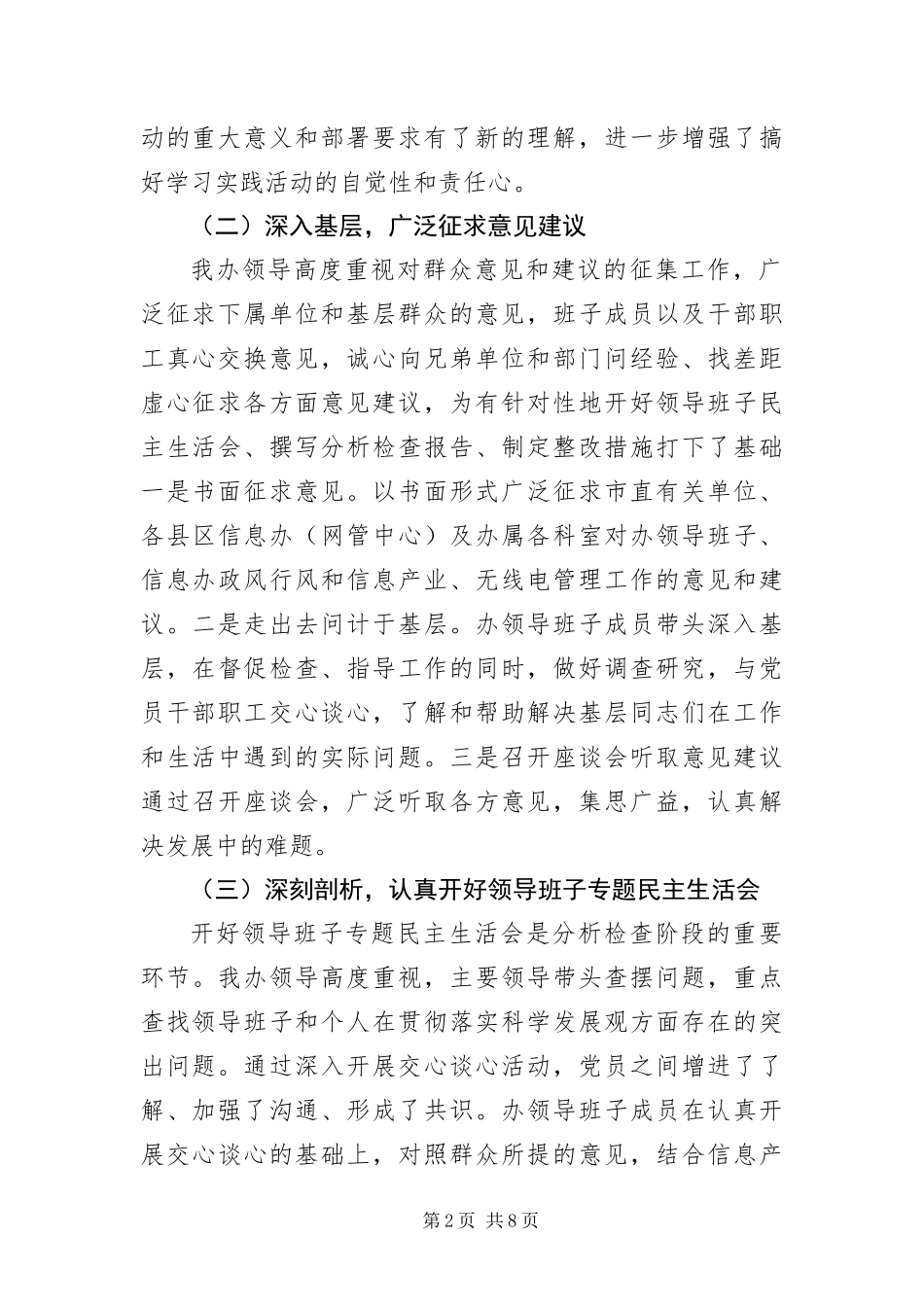 办公室深入学习实践科学发展观工作动员会上的致辞_第2页