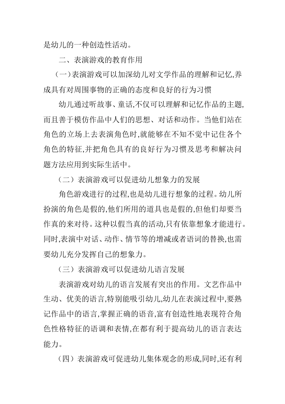 幼儿园表演游戏与指导_第2页