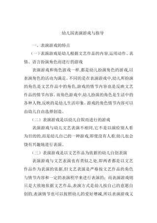 幼儿园表演游戏与指导