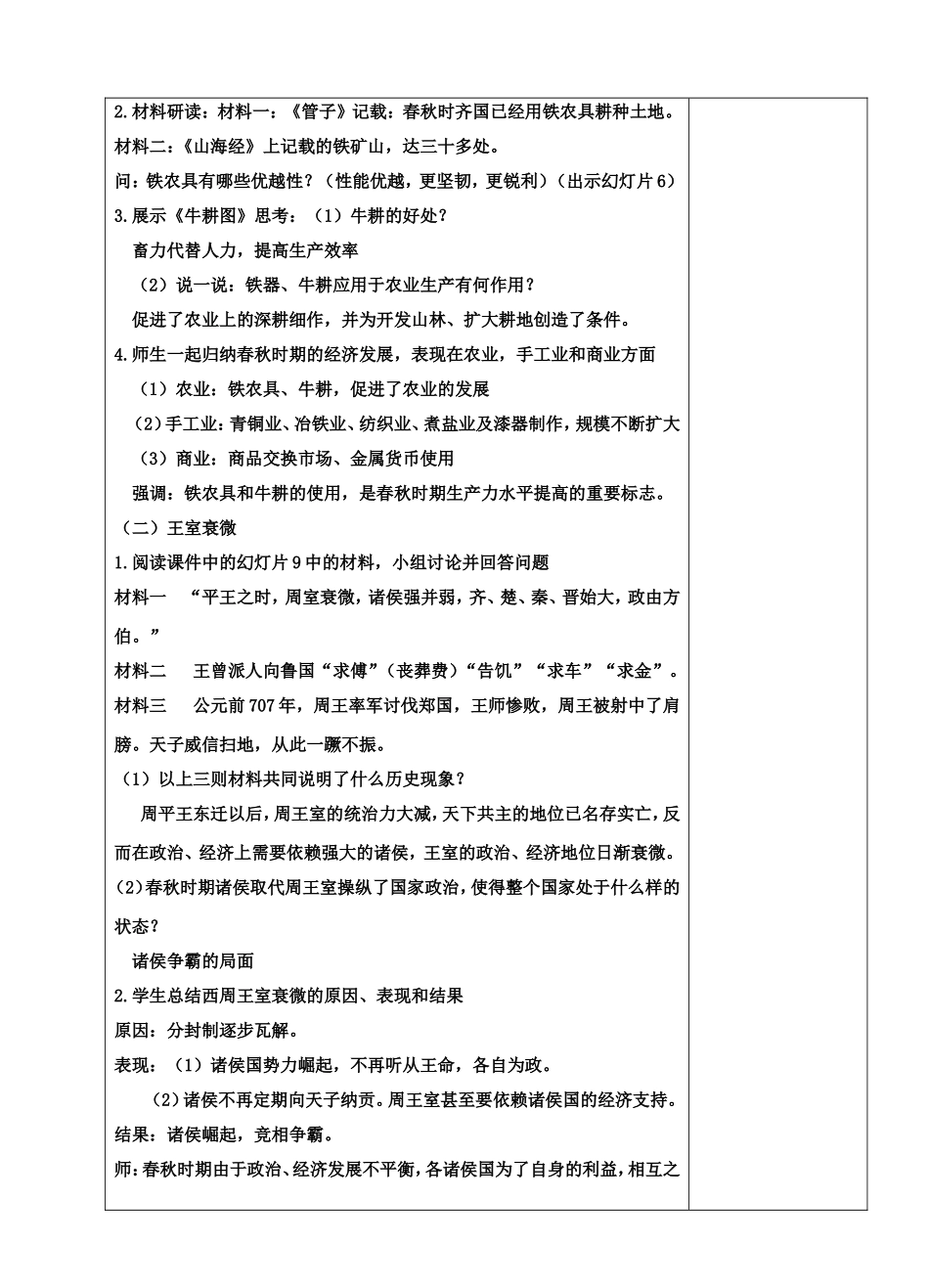 2017年秋部编历史七年级上册教学设计_第2页