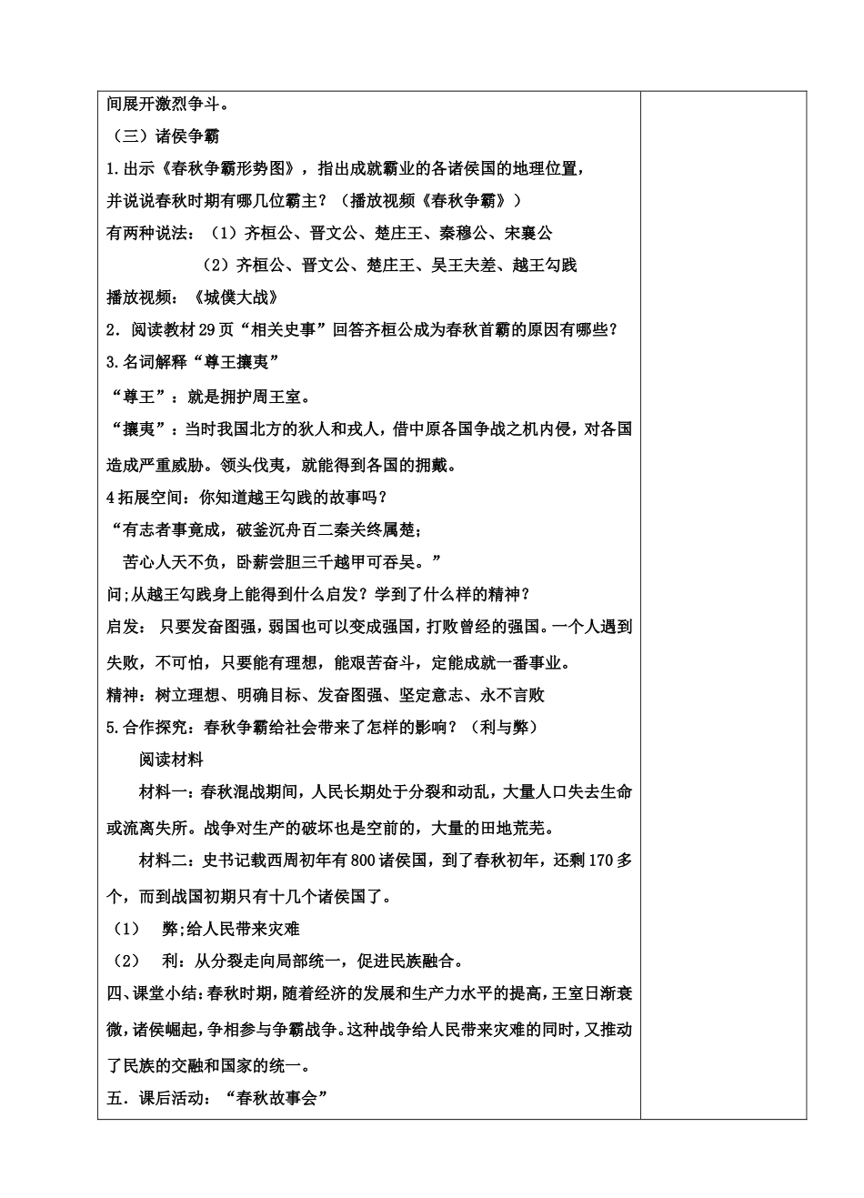 2017年秋部编历史七年级上册教学设计_第3页