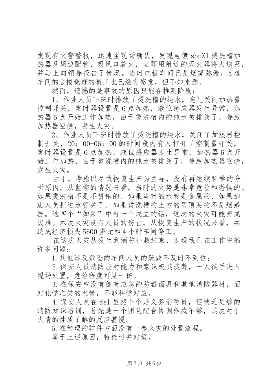 办公室失火检讨书_第2页