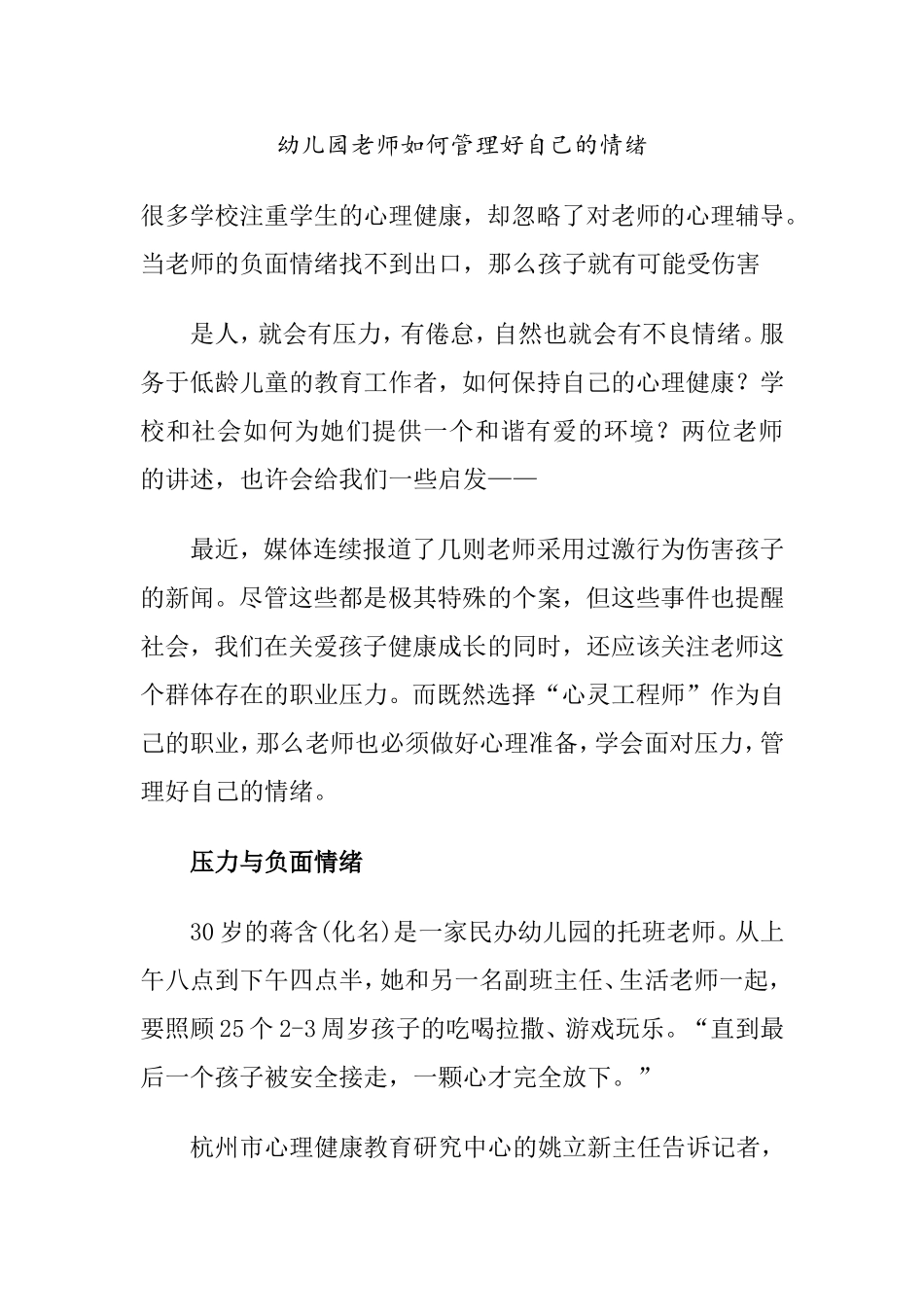 幼儿园老师如何管理好自己的情绪_第1页
