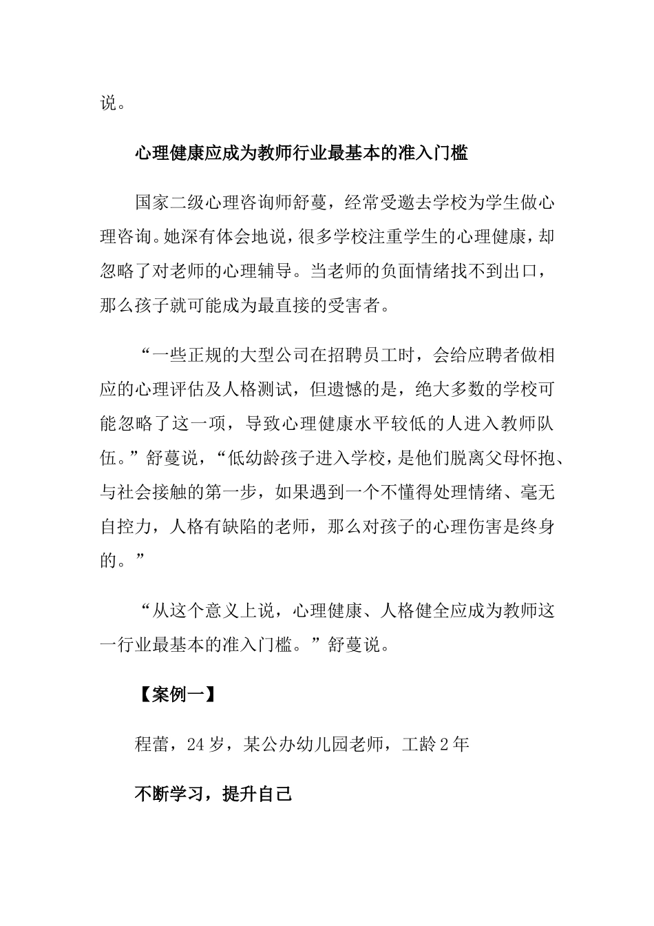 幼儿园老师如何管理好自己的情绪_第3页