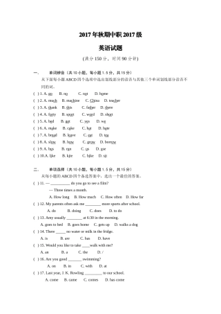 2017年秋期中职2017级