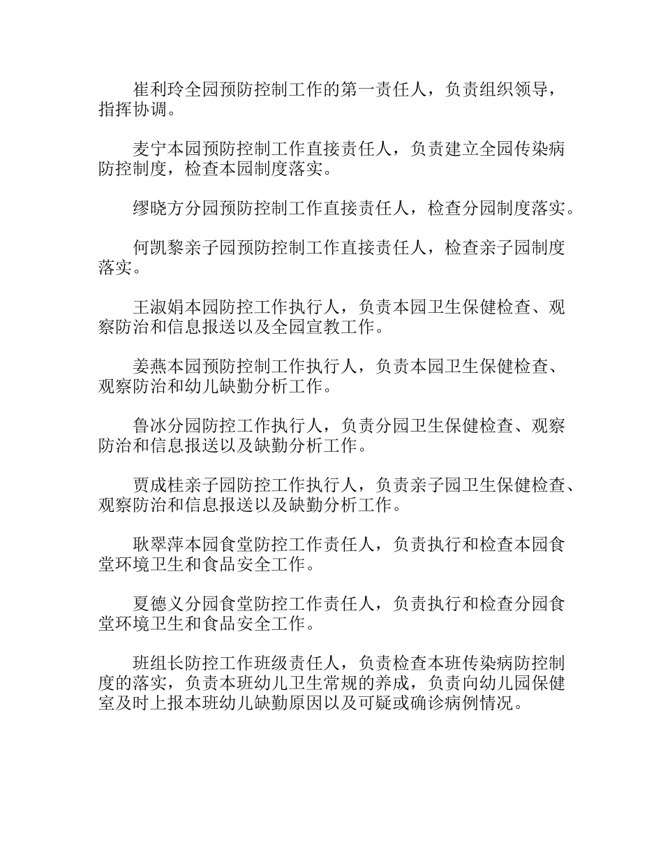 幼儿园手足口病预案_第2页