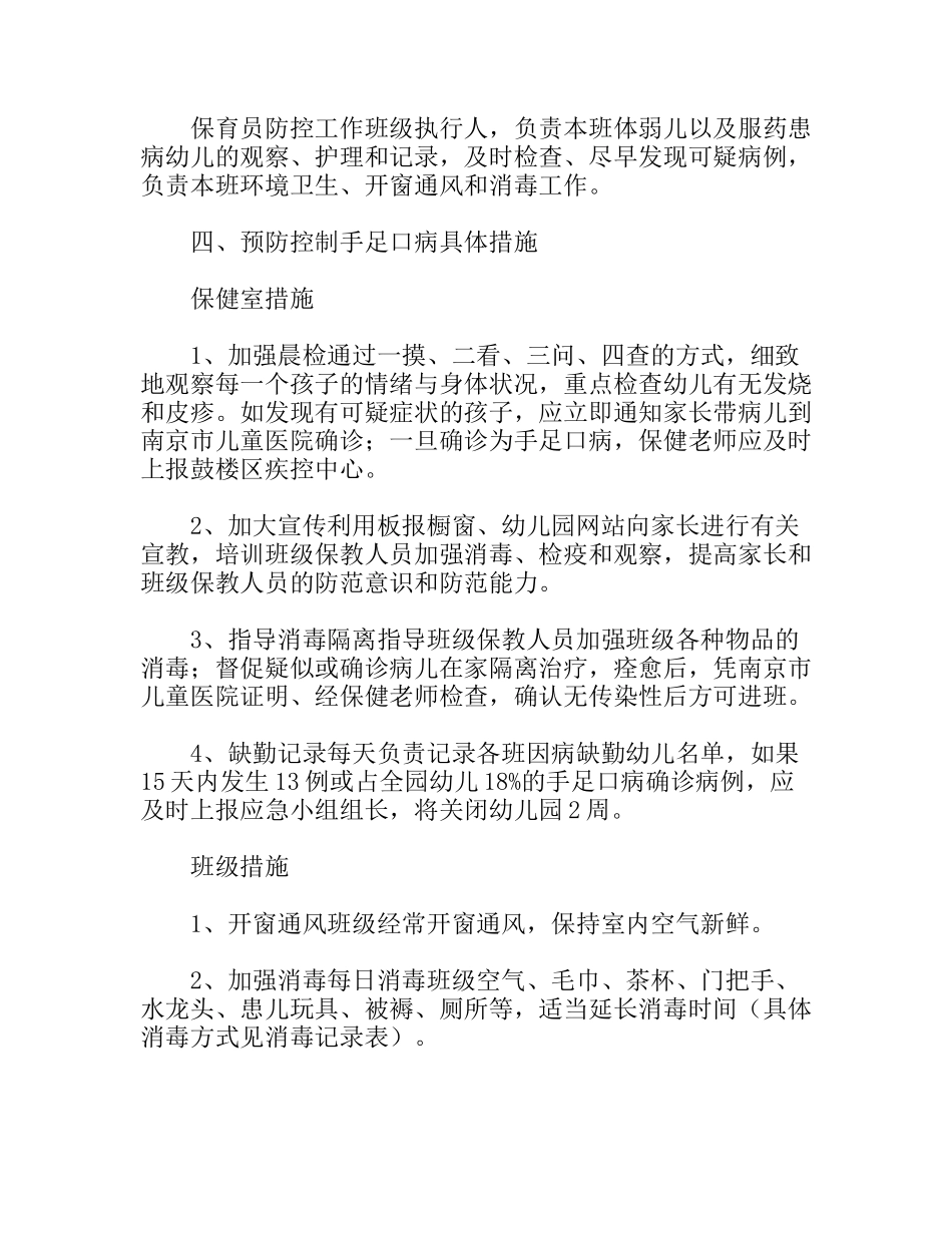 幼儿园手足口病预案_第3页