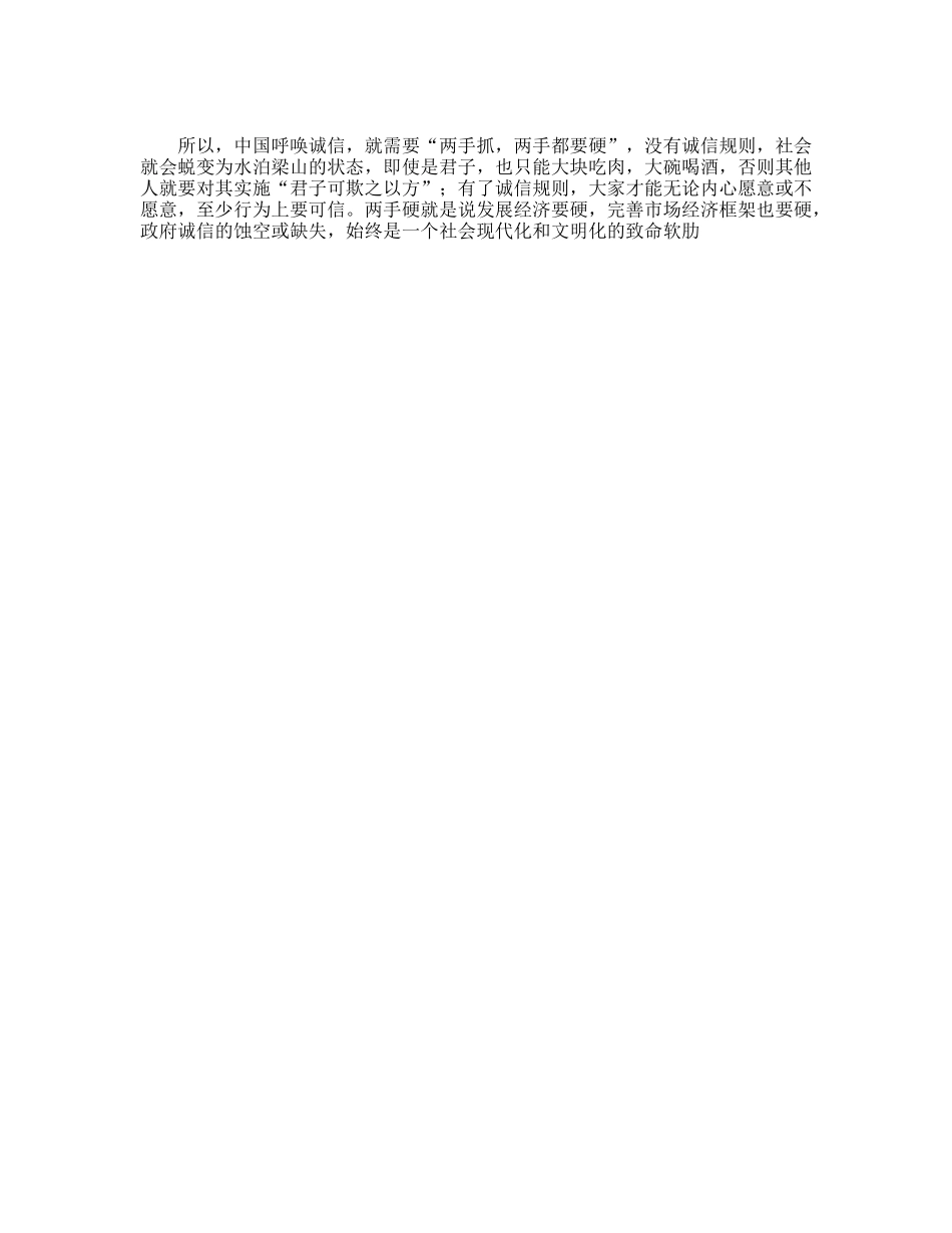 诚信演讲稿——两手抓，两手都要硬_第2页