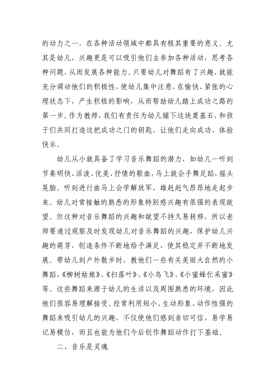 幼儿园舞蹈教学之我见_第2页