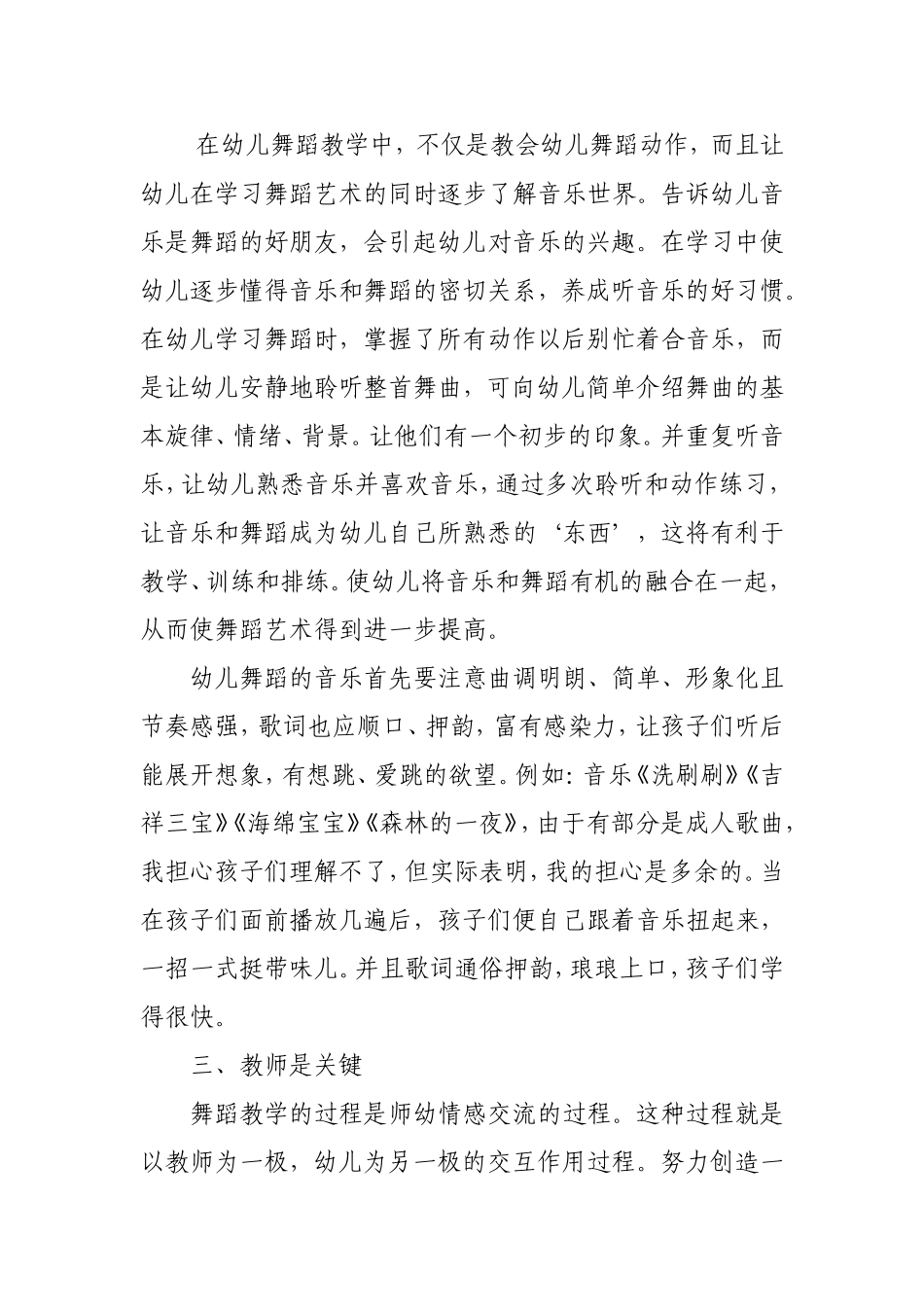 幼儿园舞蹈教学之我见_第3页