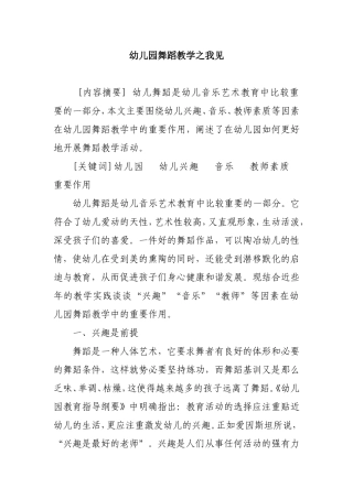 幼儿园舞蹈教学之我见