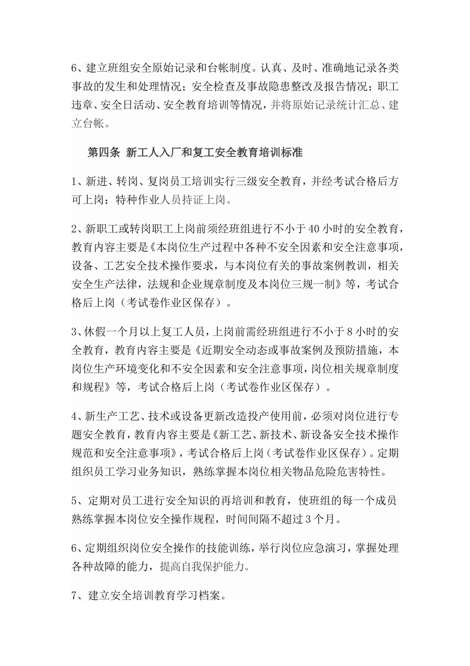 班组安全管理基础工作标准 _第2页