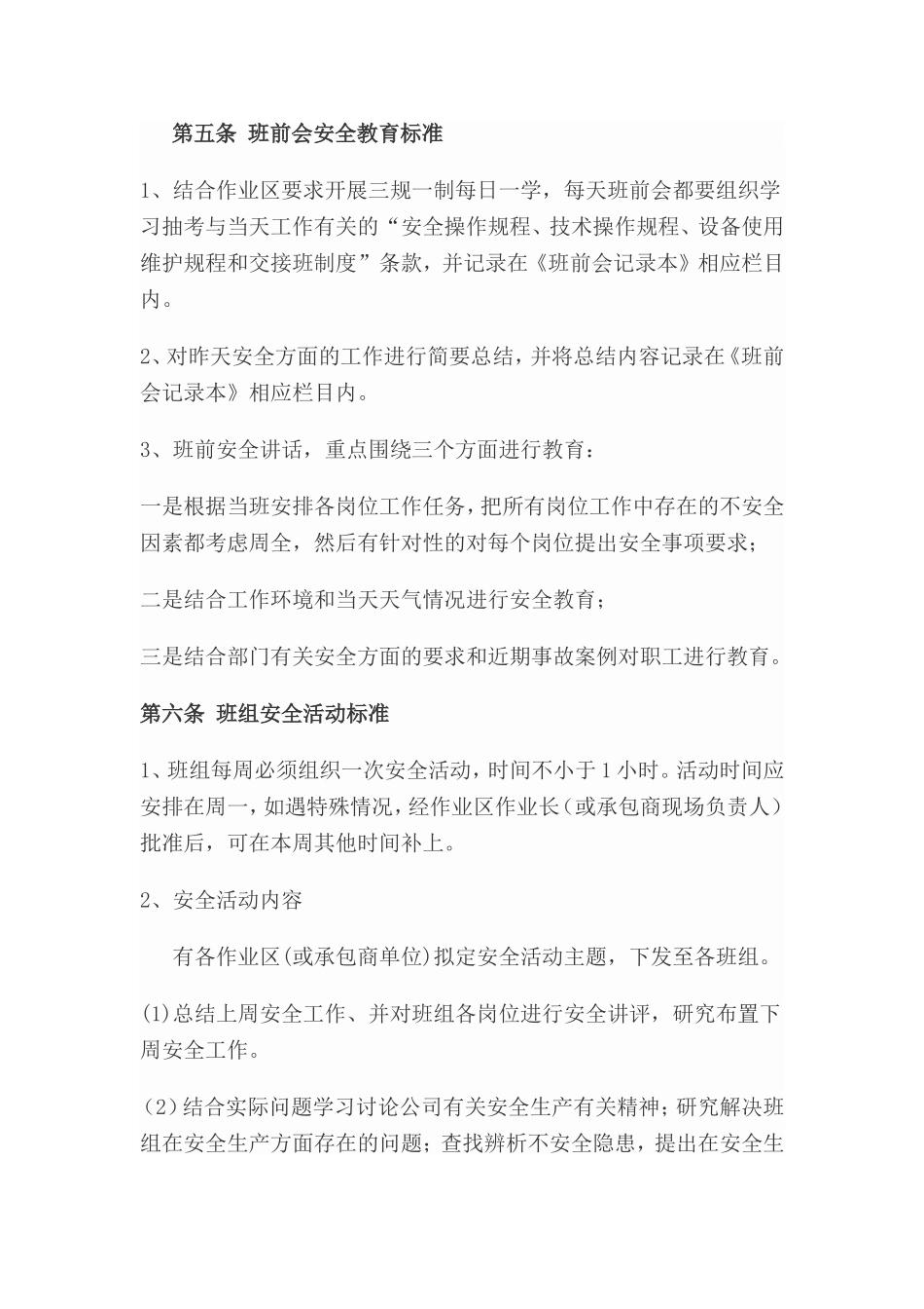 班组安全管理基础工作标准 _第3页