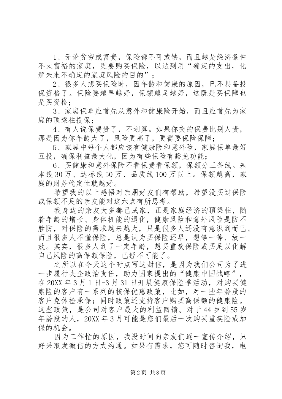 保险代理人致亲友的一封信_第2页