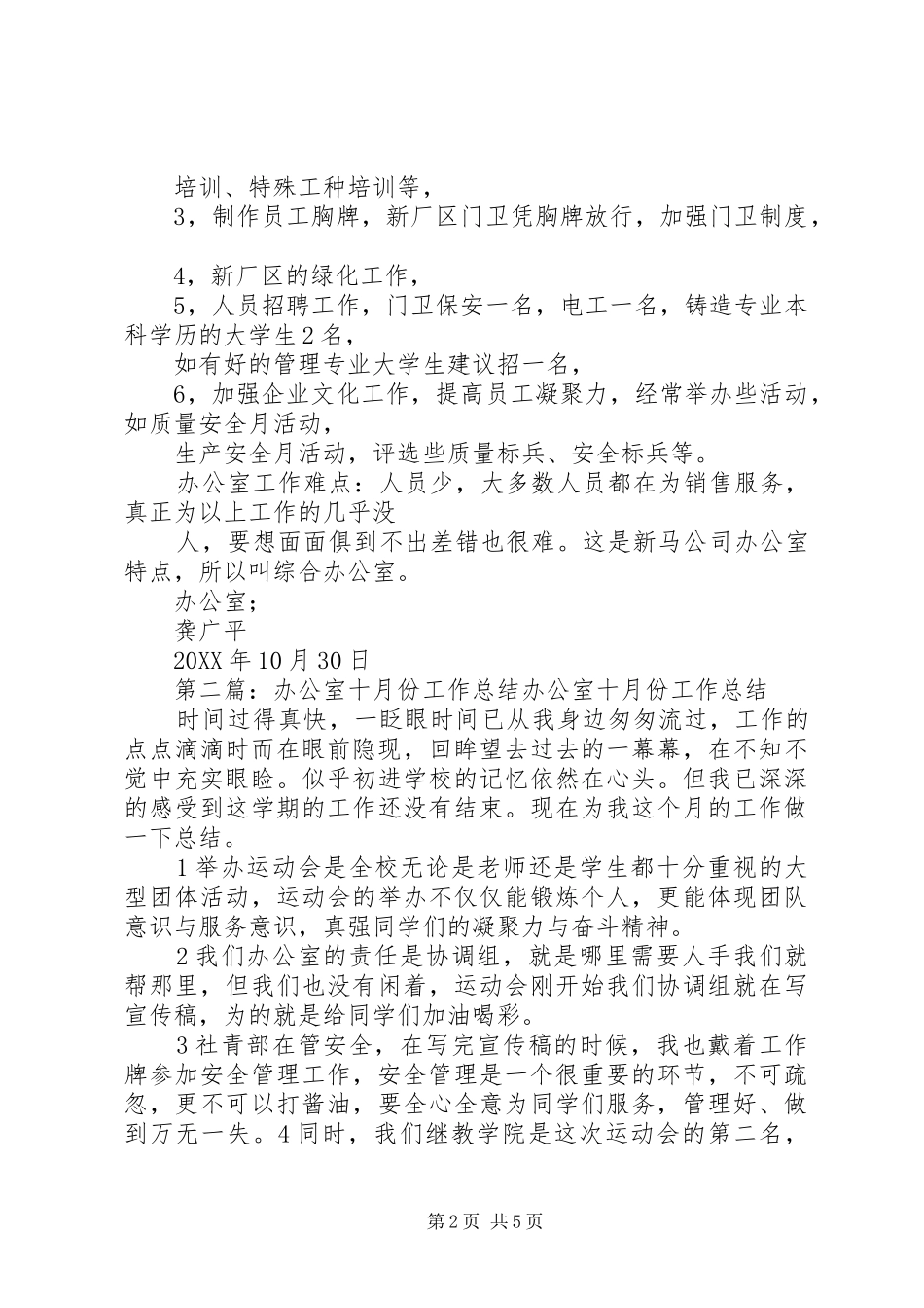 办公室十月份工作总结_第2页