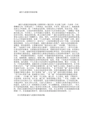 诚信与道德信仰演讲稿