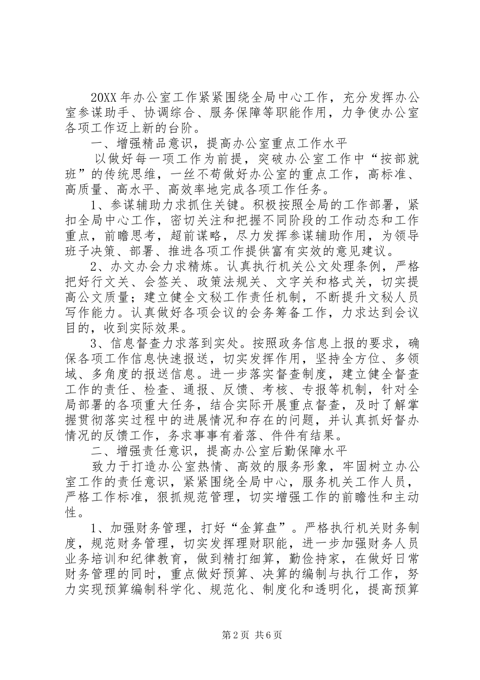 办公室十月工作计划表范本_第2页