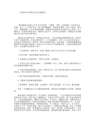计算机专业高校生社会实践报告