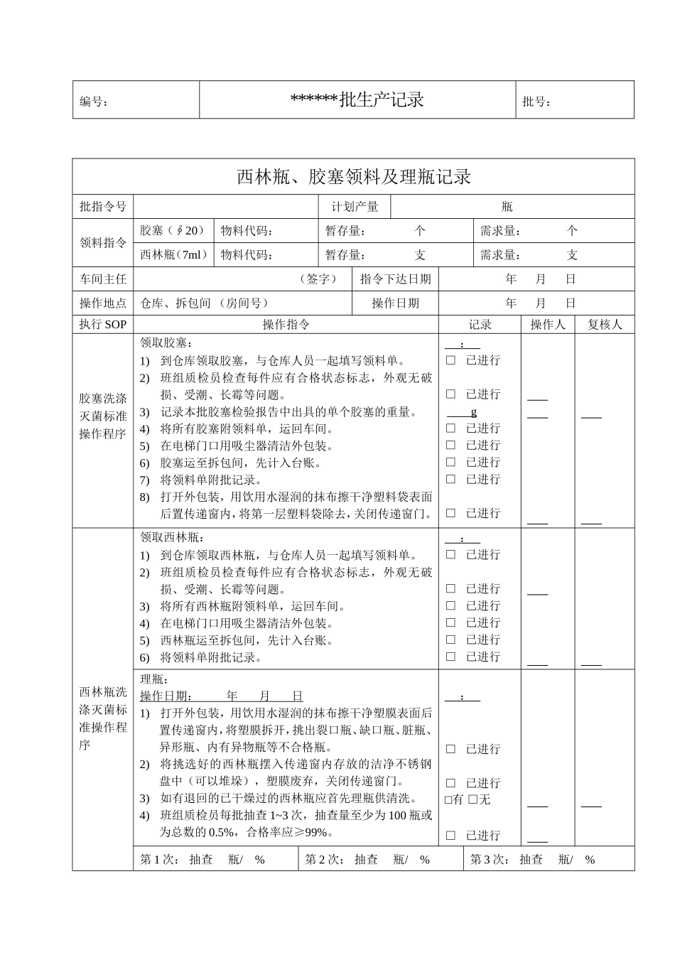 班组负责人审核：年月日_第3页