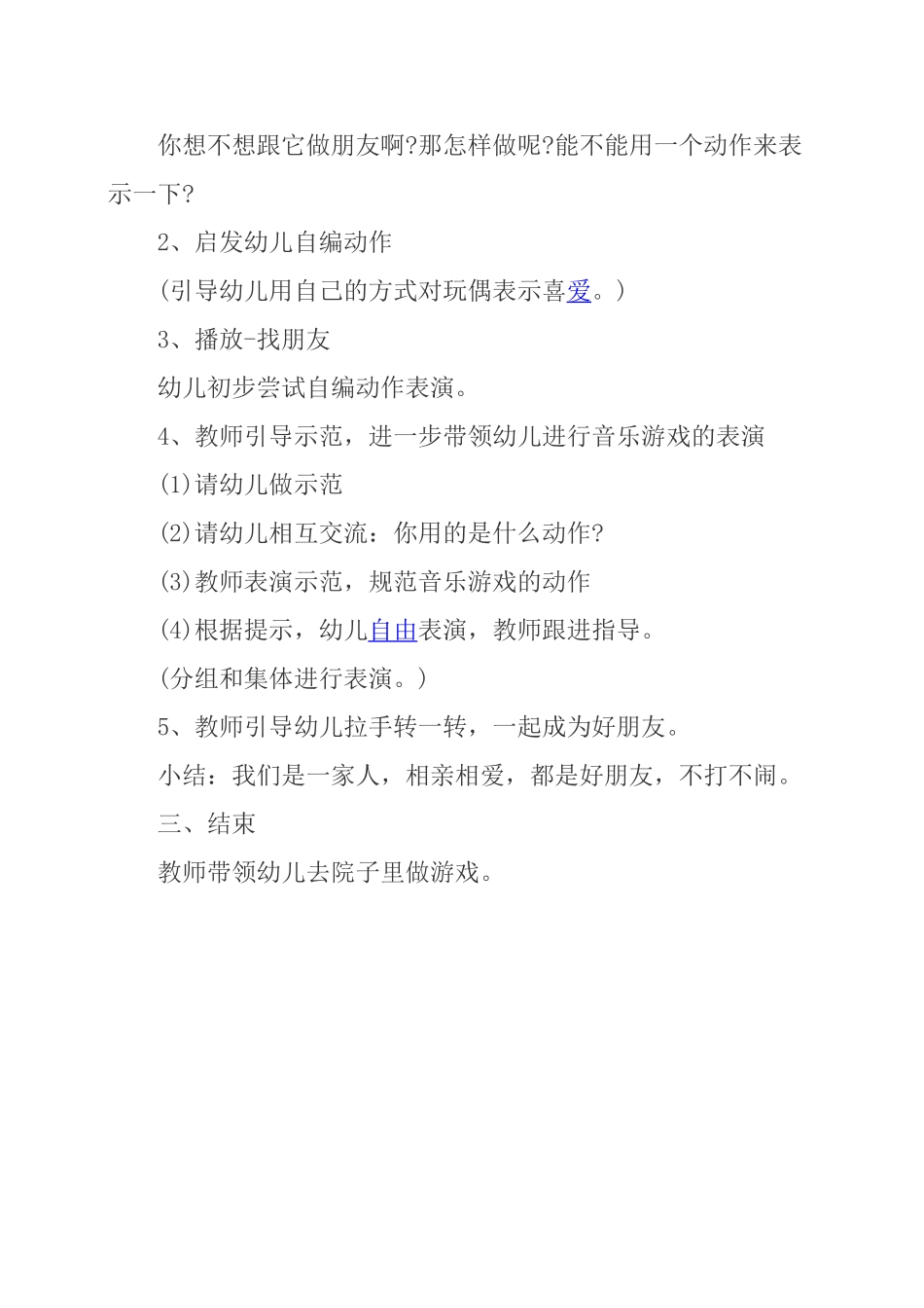幼儿园小班音乐教案：找朋友 _第2页