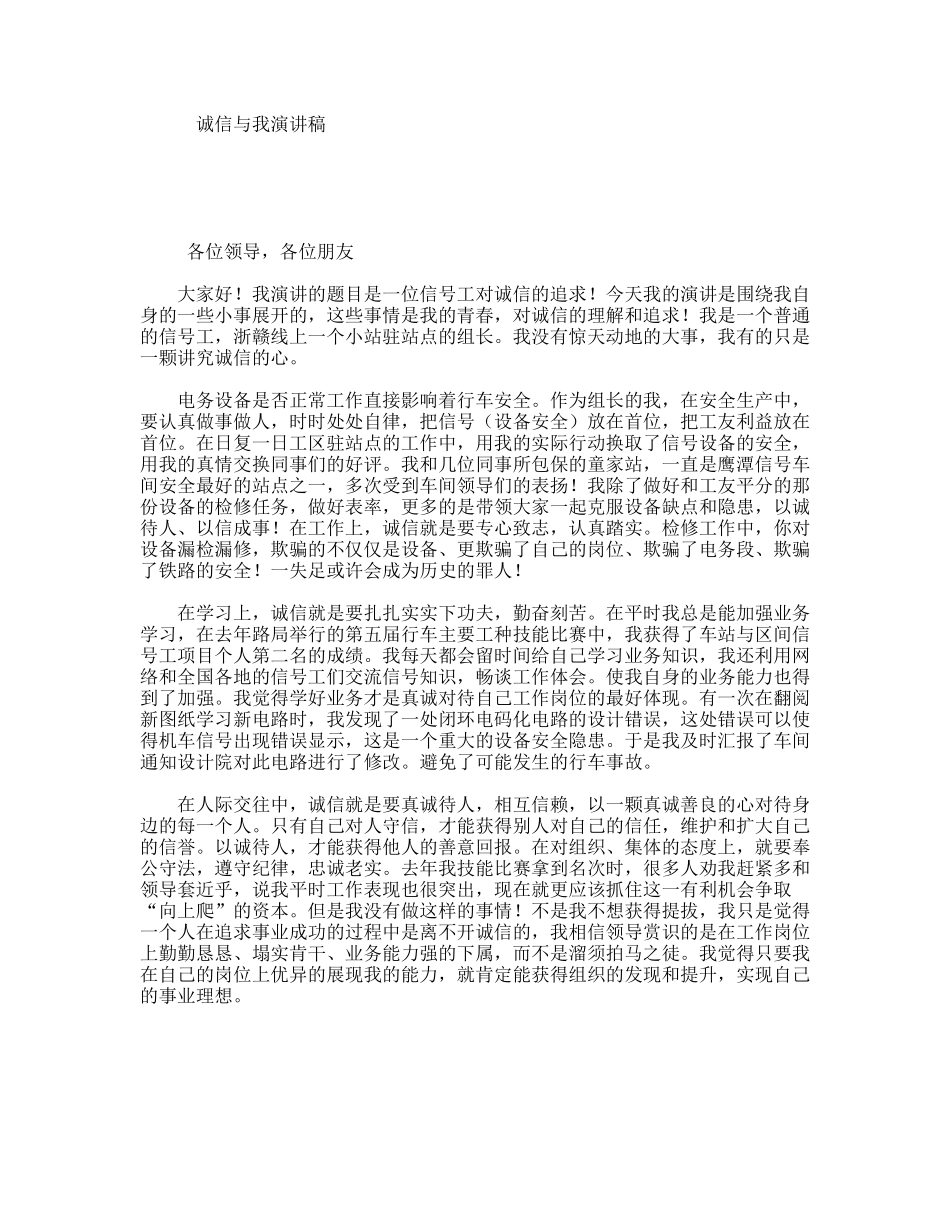 诚信与我演讲稿_第1页