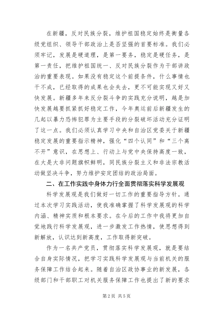 办公室实践科学发展观动员致辞_第2页