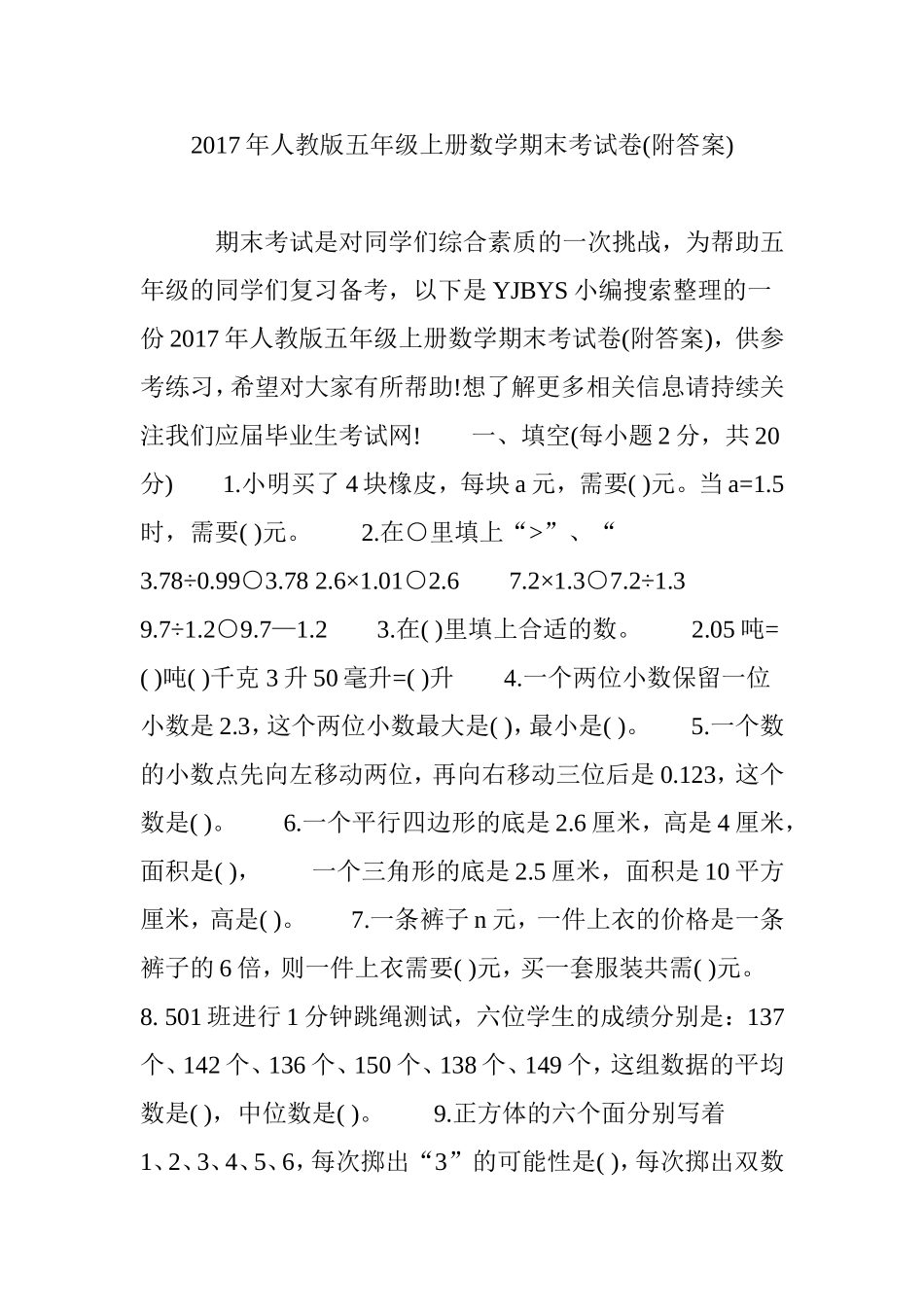 2017年人教版五年级上册数学期末考试卷(附答案)_第1页