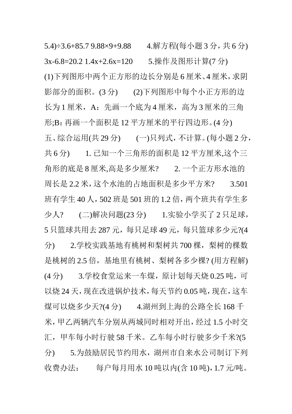 2017年人教版五年级上册数学期末考试卷(附答案)_第3页