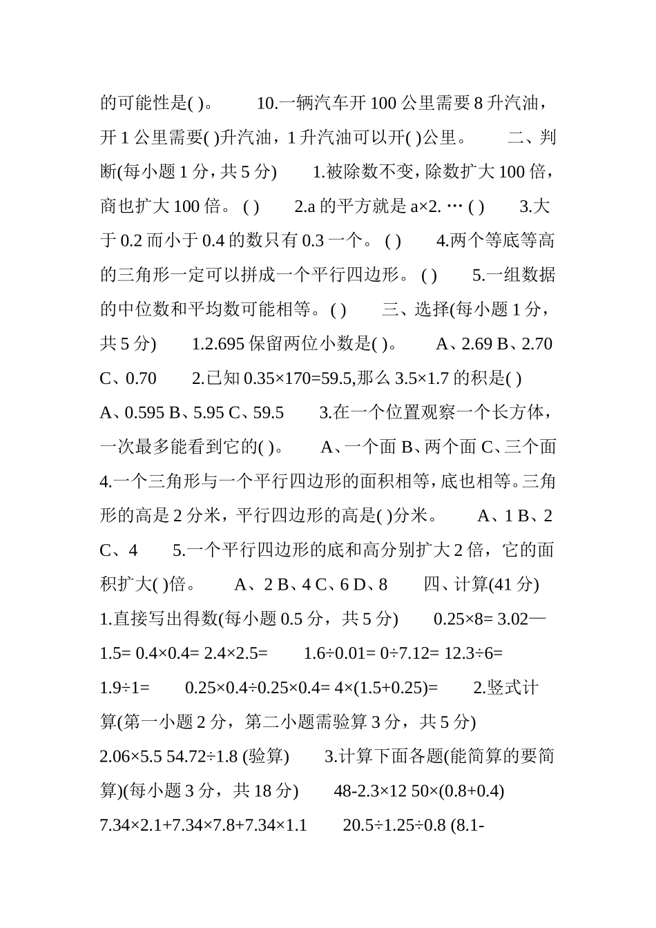 2017年人教版五年级上册数学期末考试卷(附答案)_第2页