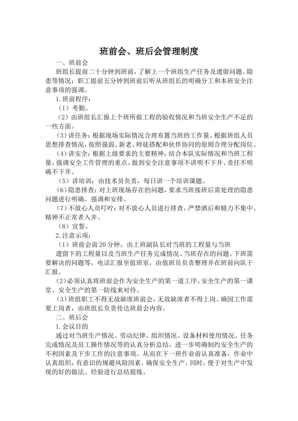 班组建设管理制度_第3页