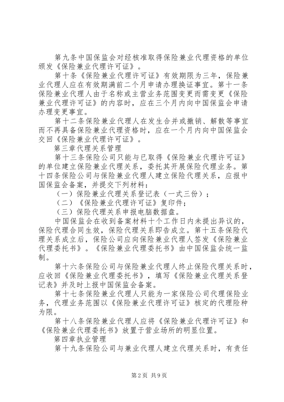 保险代理业纳税_第2页