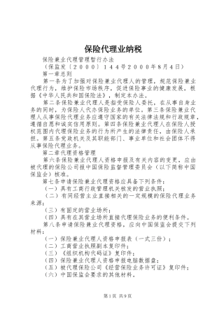 保险代理业纳税