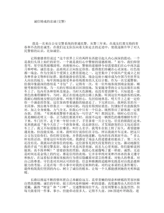 诚信铸成的忠诚(交警)