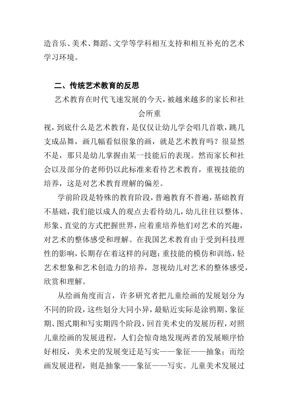 幼儿园艺术教育的思考分析研究_第2页
